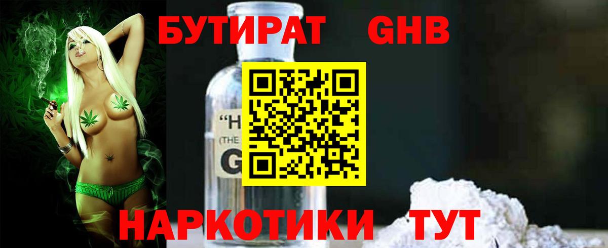Бутират Butirat  Вход с VPN  Новый Уренгой 