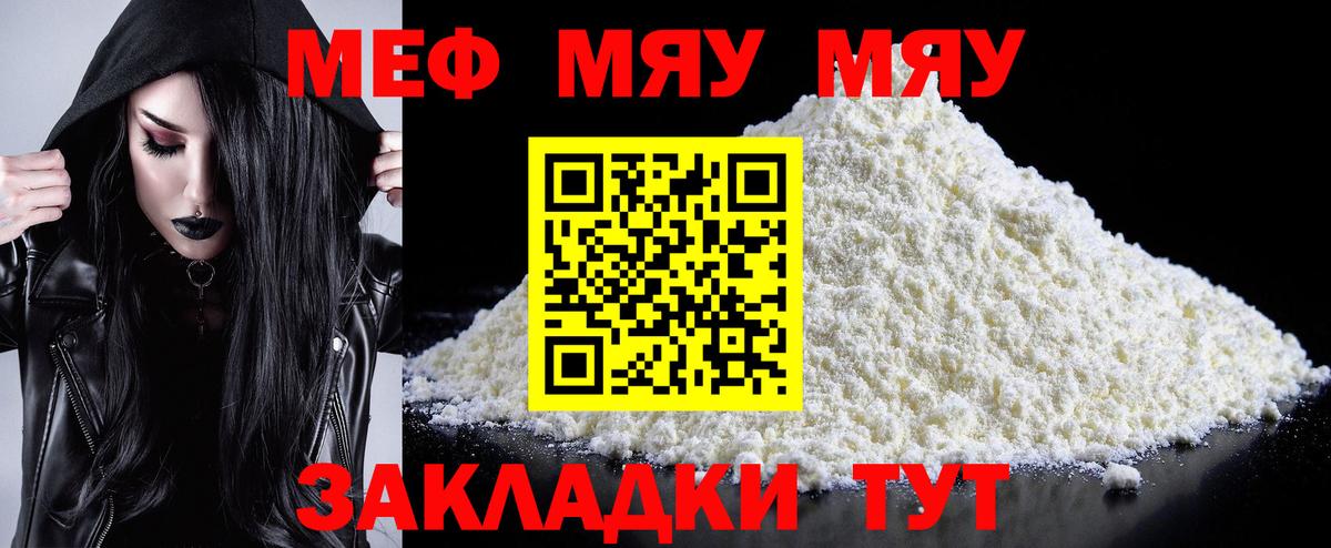 МЕФ кристаллы Новый Уренгой