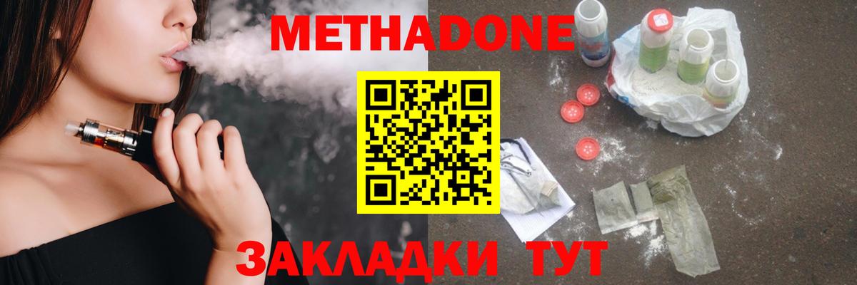 МЕТАДОН VHQ  Вход с VPN  Метадон VHQ  Новый Уренгой 